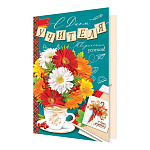 Открытка " Мир открыток " 2-46 С Днем учителя! Цветы, кофе, 251*194мм, рельеф, блестки, пластизоль, текст