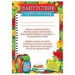 Напутствие первокласснику А4 9-19 " Мир открыток " Рюкзак и книги, мелованная бумага 150г/м2, без отделки, текст