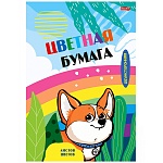 Бумага цветная МАЛЫЙ ФОРМАТ А5 немелованная, двухстронняя, 16л 8цв " Проф-Пресс " Корги и радуга, на скобе
