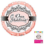 Шар фольгированный " Браво " 18"/46см Круг С Днем Рождения! Для Нее