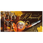 Конверт для денег " Открытая планета " 410 С Юбилеем! Мужской- Бокалы, часы, 168*84мм, без отделки, текст