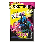 Скетчинг акварелью " Lori " Истории юных ниндзя. Команда юных ниндзя, состав набора: 3 основы с нанесённым контуром, краски, кисть, палитра, инструкция, пакет, европодвес