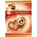 Открытка " Империя поздравлений " 770 Любимому. Счастья миг, 196*277мм, фольга, конгрев, текст