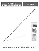 Иглы для прошивки документов " KWELT " 12,5см, 12шт, пакет