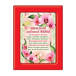 Диплом в рамке Любимой жены А5 366 " Хорошо " Цветы и птица, ПВХ, картон, с вкладышем, текст