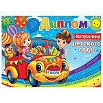 Диплом выпускника детского сада А5 3-24 " Мир открыток " Автобус с детьми, мелованный картон 220г/м2, без отделки, текст