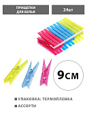 Прищепки для белья " KWELT " длина - 9см, 24шт, цвет - ассорти, пластик, термопленка