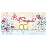 Конверт для денег " Мир поздравлений " 475 Свадьба- В День Свадьбы! Цветы, 168*84мм, пластизоль, фольга, текст