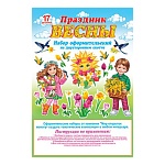 Набор оформительский " Мир открыток " 9-65 Праздник весны. Дети, цветы, солнце, на скотче, 627*1010мм