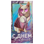Конверт для денег " Миленд " Dream Cards С Днем рождения! Кот, 164*85мм, фольга, твин-лак, текст