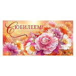 Конверт для денег " Открытая планета " 425 С Юбилеем! Пусть мечты сбываются, 168*84мм, блестки в лаке, текст