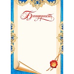 Благодарность А4 9-19 " Мир открыток " мелованная бумага 150г/м2, без отделки, название