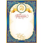 Грамота почетная А4 9-01 " Мир открыток " конгрев, фольга по периметру, мелованный картон 190г/м2, название