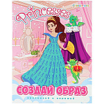 Развивающая брошюра " Проф-Пресс " А5 4 стр+2 стр с наклейками, Princesses, обложка - целлюлозный картон, глянцевая ламинация, на скобе