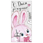 Конверт для денег " Империя поздравлений " 410 Детский- С Днем рождения! Розовый заяц, 168*84мм, без отделки, текст