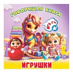 Книга говорящая " Антураж " 155*160мм 12стр Игрушки