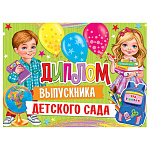 Диплом выпускника детского сада А5 3-24 " Мир открыток " Дети с шариками, глобус, мелованный картон 220г/м2, без отделки, текст
