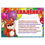 Хваленка А5 065 " Праздник " без отделки, текст