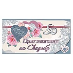 Приглашение " Праздник " 150 на Свадьбу- Цветы и кольца, 126х64мм, текст