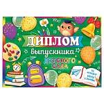Диплом выпускника детского сада А5 3-24 " Мир открыток " Школьные принадлежности, шары, мелованный картон 220г/м2, без отделки, текст