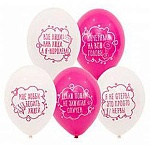 Шар латексный с рисунком 14"/36см Я не стерва, ассорти из 2 цветов, 5 дизайнов