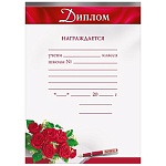 Диплом школьный А4 410 " Мир поздравлений " Букет роз, без отделки
