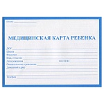 Медицинская карта ребенка " Проф-Пресс " А5 32л синяя на скобе, обложка -офсет 137*195мм