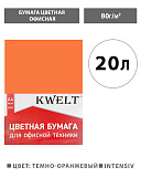 Бумага " KWELT " Intensiv А4 80г/м2 20л темно-оранжевый