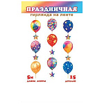 Гирлянда " Мир открыток " 8-17 Праздничная, шары, звездочки, длина 5м, 15 деталей
