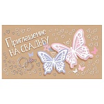 Приглашение " Мир поздравлений " 150 на Свадьбу- Бабочки, 126*64мм, фольга золотая, с подсказом