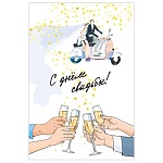 Открытка " Мир поздравлений " 445 С днем свадьбы! Молодожены на мопеде, 122*182мм, блестки в лаке, текст