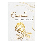 Набор бирок для букетов и подарков " Империя поздравлений " 946 Спасибо за Ваш заказ, 100шт, 79*55мм, текст