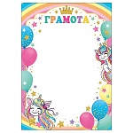 Грамота А4 9-19 " Мир открыток " Шарики и единороги, мелованная бумага 150г/м2, без отделки