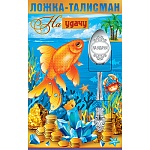 Ложка-талисман сувенирная " На удачу " нержавеющая сталь, блестки в лаке, 14,5 см
