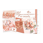 Приглашение " Мир открыток " 2-83 на Свадьбу- Розовые цветы, колечки, 77*247мм, без отделки, текст