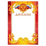 Диплом РФ А4 9-19 " Мир открыток " мелованная бумага 150г/м2, без отделки, название