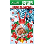 Медаль металлическая " Открытая планета " Новогодняя- Белочка. На здоровье! Металл, атласная лента, колокольчик