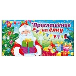 Приглашение " Открытая планета " 065 Новогоднее- на елку- Дед Мороз с подарками, 126*64мм, без отделки, текст