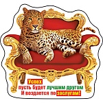 Магнит виниловый " Хорошо " 612 Успех пусть будет лучшим другом, 85х78мм