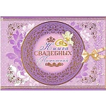 Книга свадебных пожеланий 217*156мм