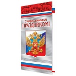 Открытка " Мир открыток " 2-01 Евро С профессиональным праздником! Герб РФ, 215*216мм, рельеф, золотая фольга