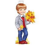 Плакат фигурный " Империя поздравлений " 933 А3 Мальчик с листьями, без отделки