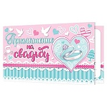 Приглашение " Мир открыток " 2-86 на Свадьбу- Кольца, 71*241мм, блестки, текст