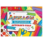 Диплом выпускника детского сада А5 3-26 " Мир открыток " Успехов! Побед! мелованный картон 220г/м2, блёстки, текст