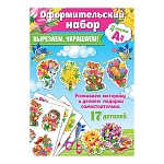 Набор оформительский " Мир открыток " 9-67 Зверюшки с цветами, на скотче, 216*303мм