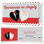 Приглашение " Мир открыток " 2-86 на Свадьбу- Сердце, 71*241мм, блестки