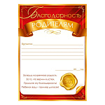Благодарность родителям А5 065 " Открытая планета " Вручается, без отделки, текст, подсказ, название