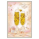 Приглашение " Открытая планета " 770 на Свадьбу- Бокалы, 122*182мм, цветные блестки в лаке, с пайетками, текст