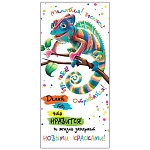 Конверт для денег " Мир открыток " 2-16 Детский-  Делай то, что нравится! Новыми красками! 168*83мм, рельеф, блёстки
