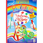 Мега-раскраска " Проф-Пресс " БОЛЬШОЙ ФОРМАТ А3 20л Гигантская. Зверюшки-трудяжки, обложка - мелованный картон, на скобе, УФ-лак, перфорированные листы, жесткая подложка, 300*430мм